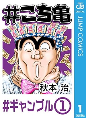 こちら葛飾区亀有公園前派出所 秋本治 99冊 31-33,36,41-135巻 こちら葛飾区亀有公園前派出所 190／秋本治 | 集英社 ― SHUEISHA ―